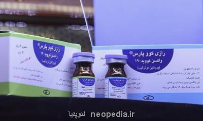 آمادگی واکسن کووپارس برای واکسیناسیون اضطراری