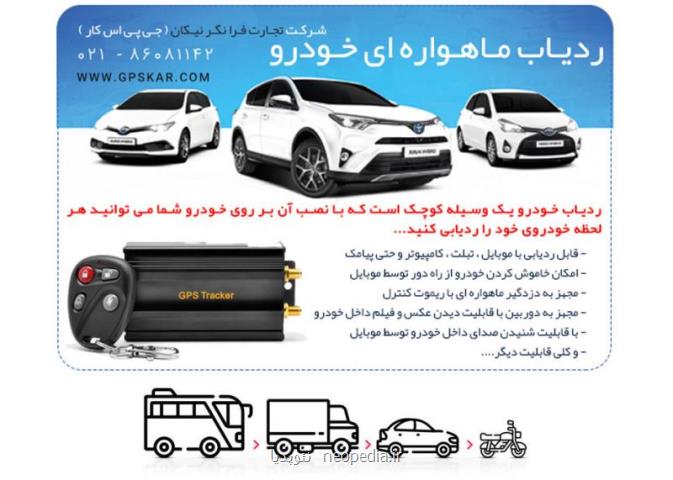 معرفی 3 مدل از بهترین ردیاب های خودرو در بازار ایران