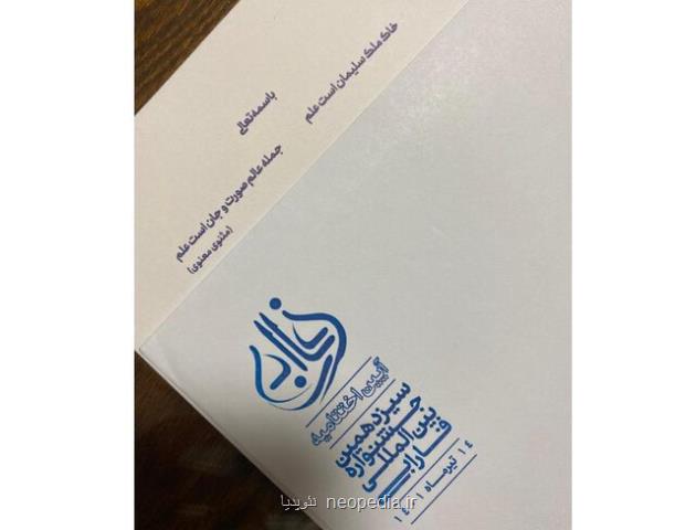 واکنش وزیر ارشاد و معاون فرهنگی به اشتباه جشنواره ی فارابی