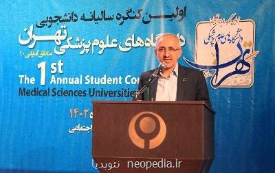 برگزاری نخستین کنگره پژوهشی دانشگاه های علوم پزشکی تهران