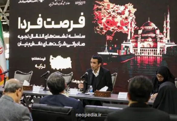 صادرات محصولات دانش بنیان ایرانی به ترکیه افزایش خواهد یافت