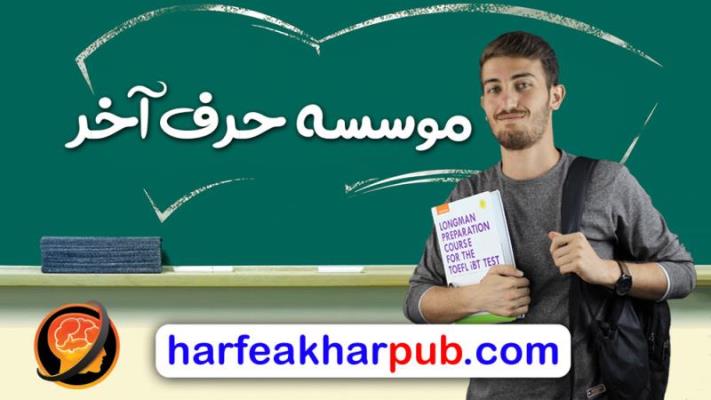 آغازی بر سبك نوین آموزشی