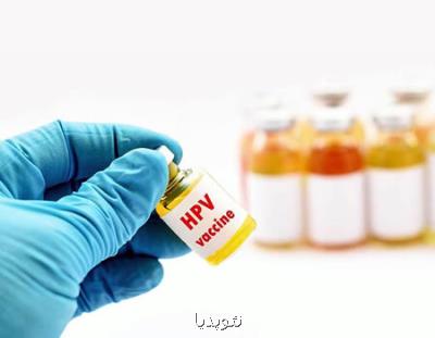 واكسن HPV و میزان آگاهی نسبت به كارایی آن