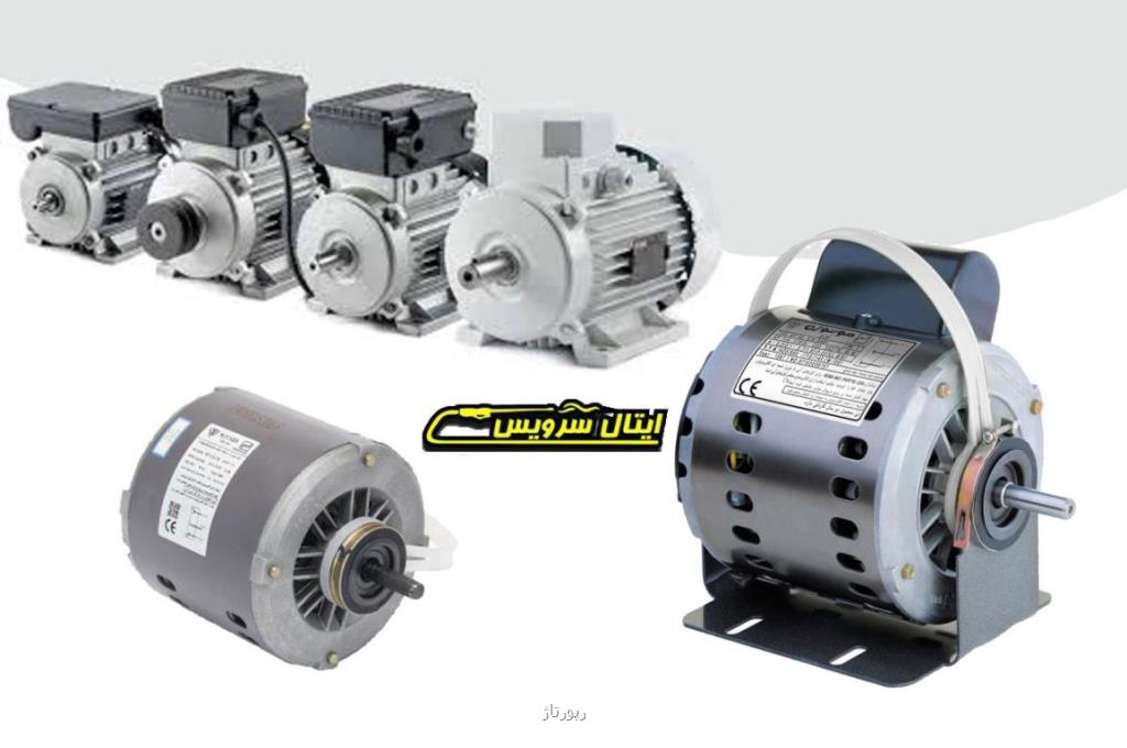 نمایندگی رسمی فروش الكتروموتور ایرانی